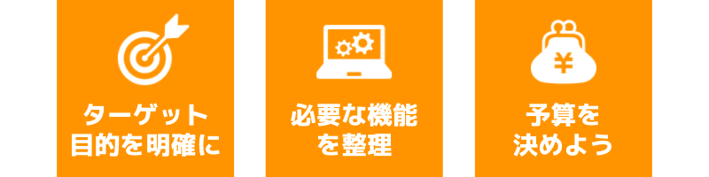 必要な事前準備3つ