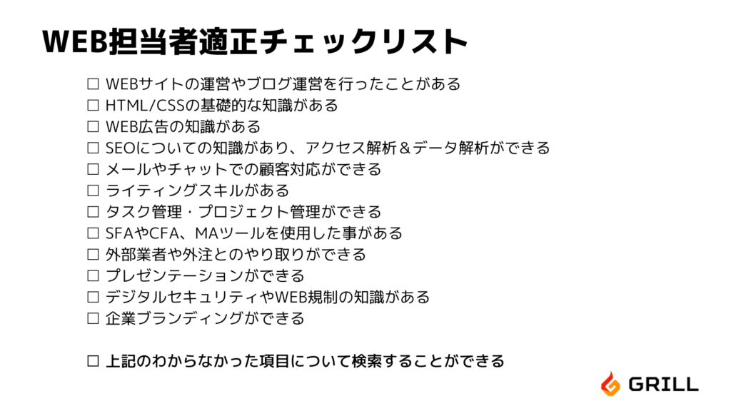 適正チェック